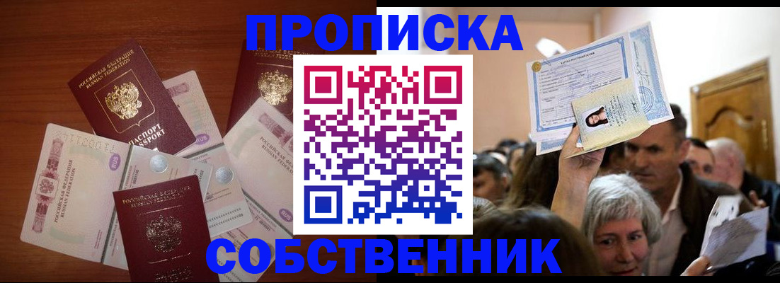 временная регистрация для всех в Щиграх