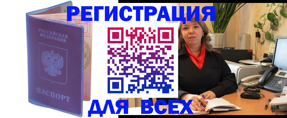 прописка регистрация в Щиграх