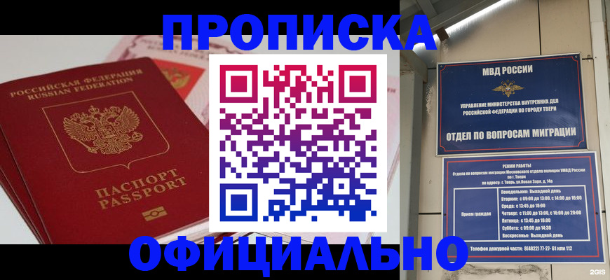 прописка для военкомата в Щиграх