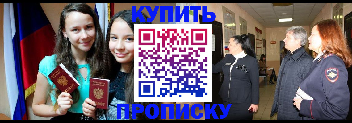 прописка штамп в Щиграх